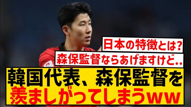 [Good news]Korean national team is jealous of coach Moriyasu wwwwwwwwwww