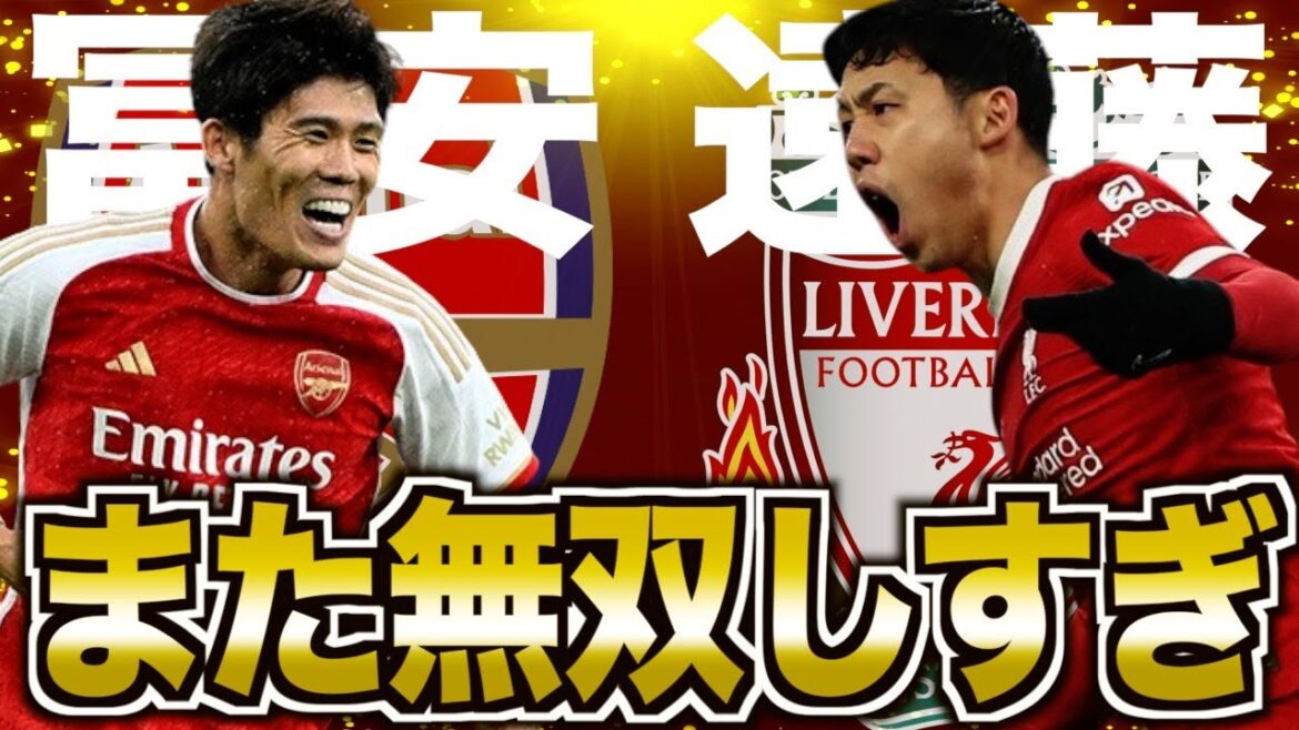 [Resurrection]Takehiro Tomiyasu and Wataru Endo are dynamic!The current premier Japanese defenseman is dangerous.