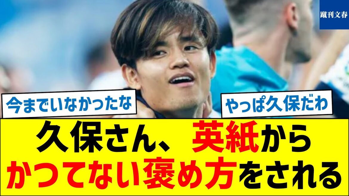 [Rave praise from all over the UK]Kubo receives unprecedented praise from a British newspaper