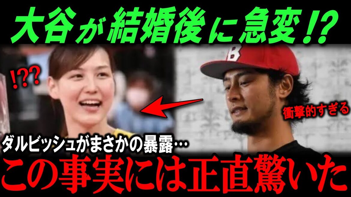 Darvish's shocking truth!  Otani has changed after marrying Mamiko E!  ?[Overseas reaction/Major/MLB/Baseball]