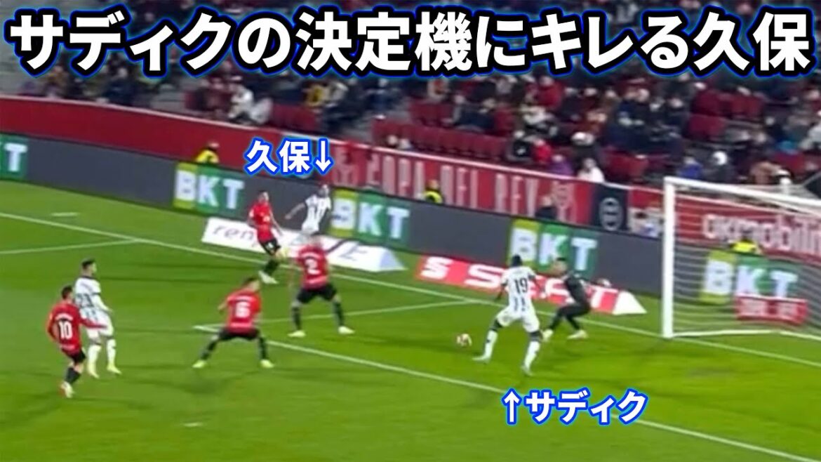 Takefusa Kubo gets mad at Sadiku's PES-like space development