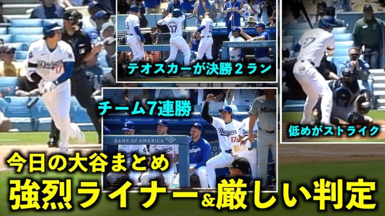 Today's Otani summary! Even without a hit, Teoscar's strong liner and low ball turned into a strike, and Teoscar's performance was amazing![Local footage]May 9th Dodgers vs. Marlins Game 3