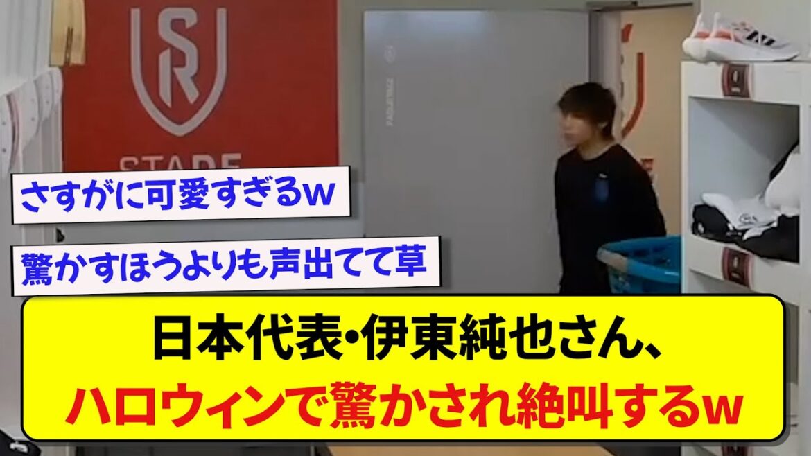 Japan representative Junya Ito is surprised and screams on Halloween wwwwww Japan representative Junya Ito is surprised and screams on Halloween wwwwww