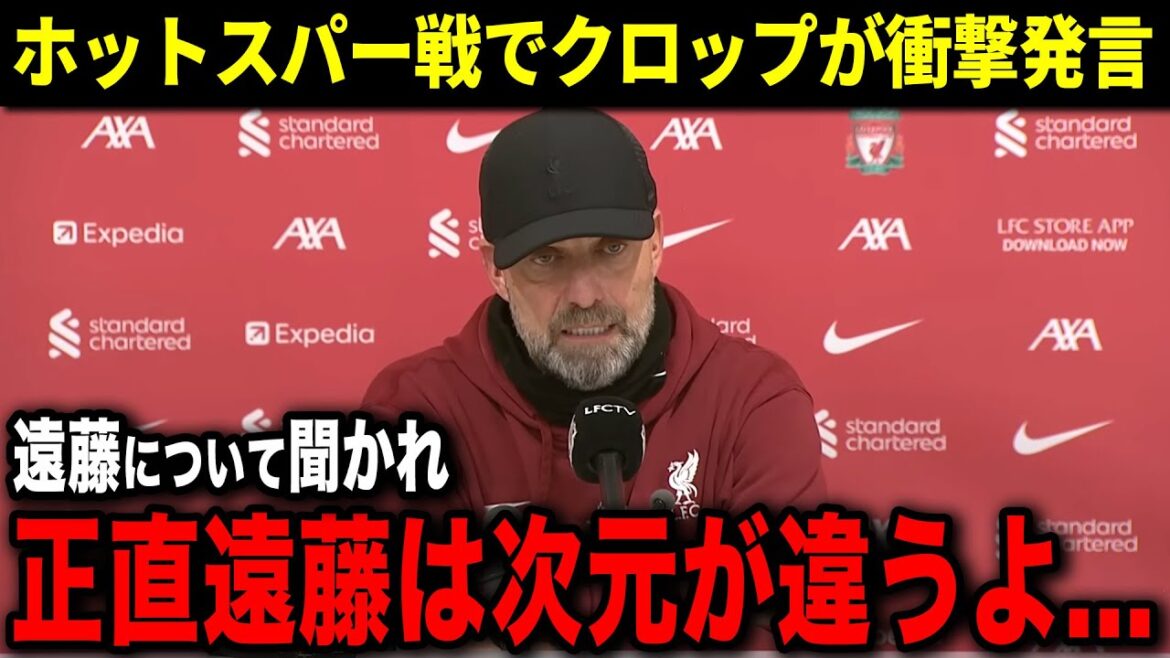 [Overseas reaction]Klopp highly praises Endo's performance!  "Just having Endo on the team..."