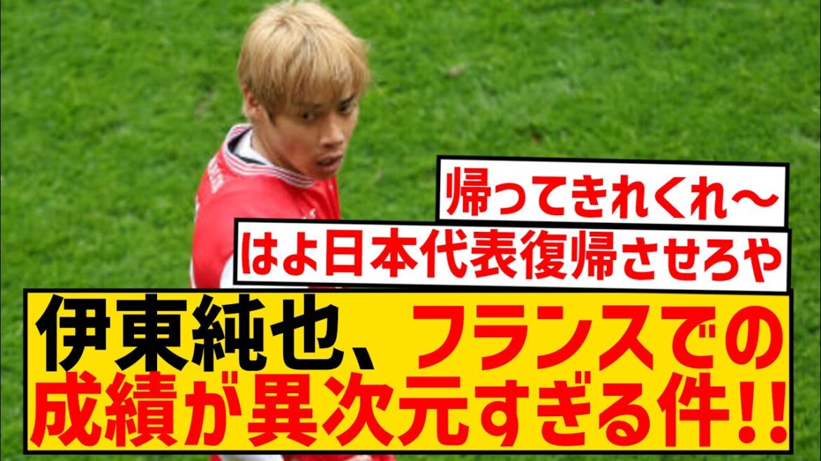 [Good news]Junya Ito's stats in France are on a different level wwwwwwwwwwwww