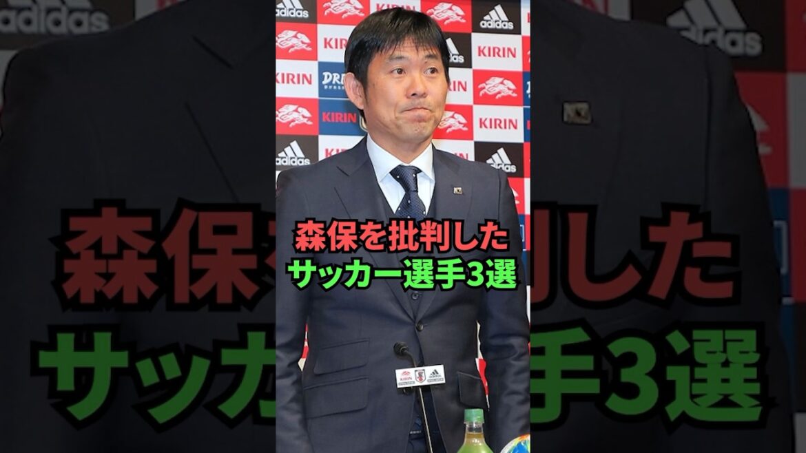 Three soccer players who criticized Moriyasu