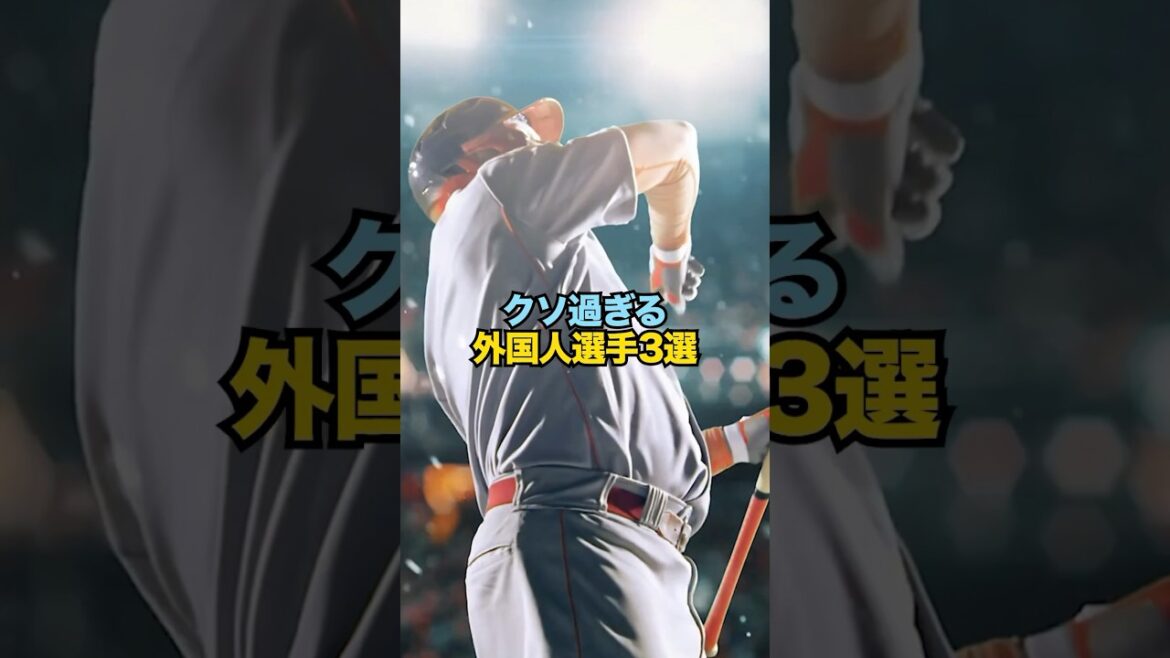 3 foreign players that are too dangerous