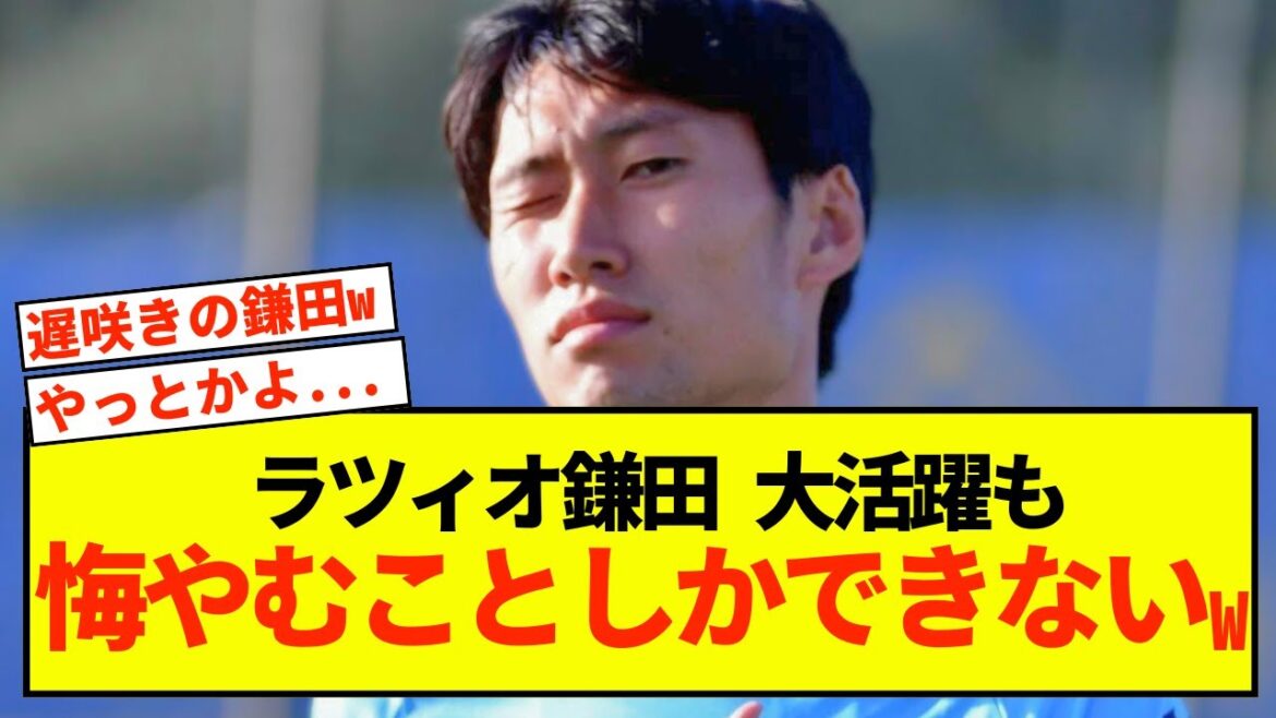 [Sad news]Lazio's Daichi Kamata regrets that he was appointed too late