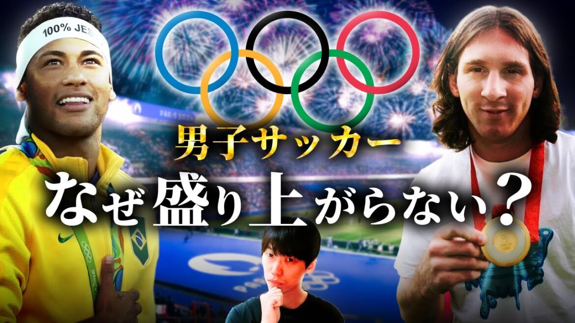 [Paris Olympics]3 reasons why men's soccer is not popular around the world[Olympics / U-23 Japan National Team]