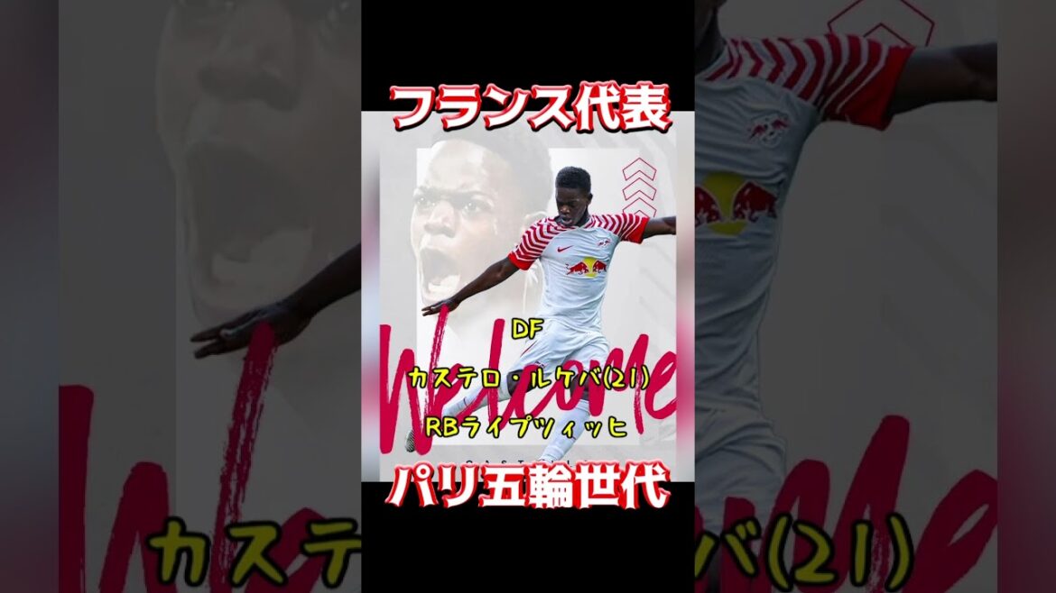 French representative, Paris Olympics generation