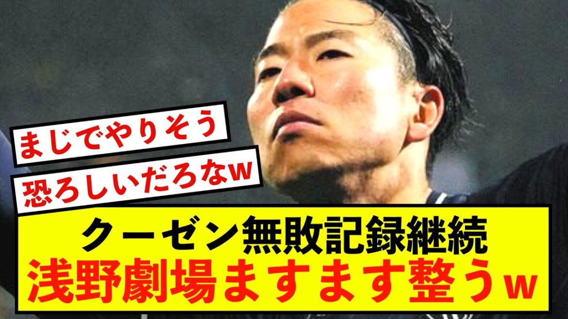 [Sad news]Asano's chances continue as Leverkusen remains undefeated www