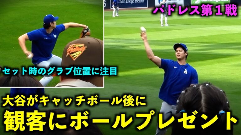 It's too great! Shohei Otani gives fan service by giving away balls to the audience after playing catch![Local footage]May 11th Dodgers vs. Padres Game 1