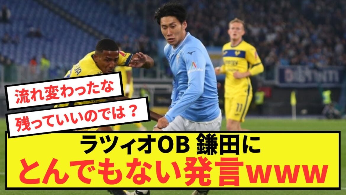 [Sad news]Lazio Daichi Kamata can only be praised by the legend lol