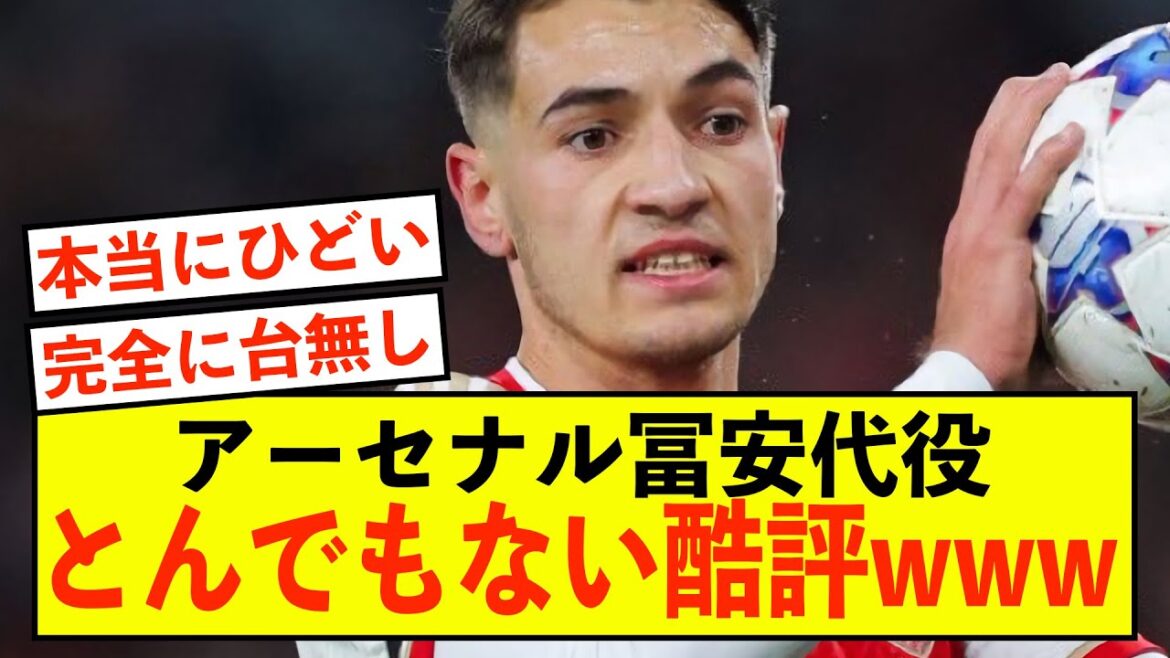 [Bad criticism]Arsenal's Takehiro Tomiyasu is talked about as being a terrible substitute defender...