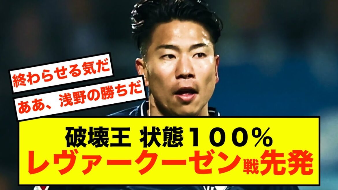 [Shock]Takuma Asano will start against Leverkusen after recovering 100%