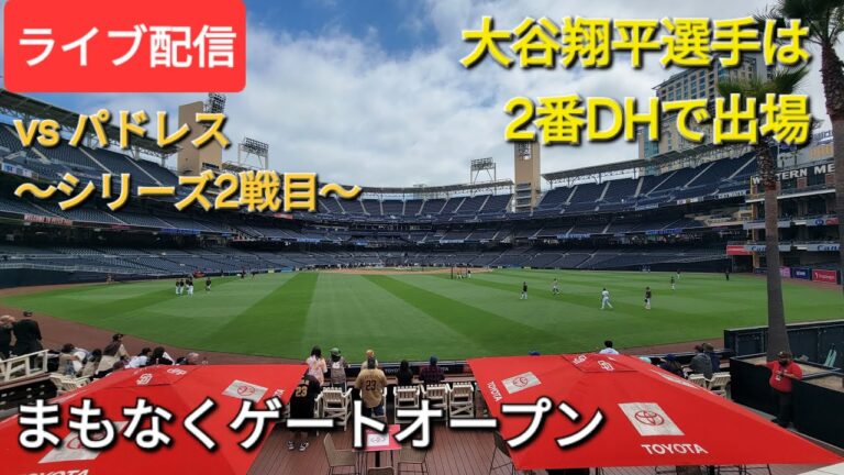 [Live streaming]vs. San Diego Padres ~ 2nd game of the series ~ Shohei Otani plays as No. 2 DH ⚾️ Gates open soon 💫 Shinsuke Handyman is streaming live!