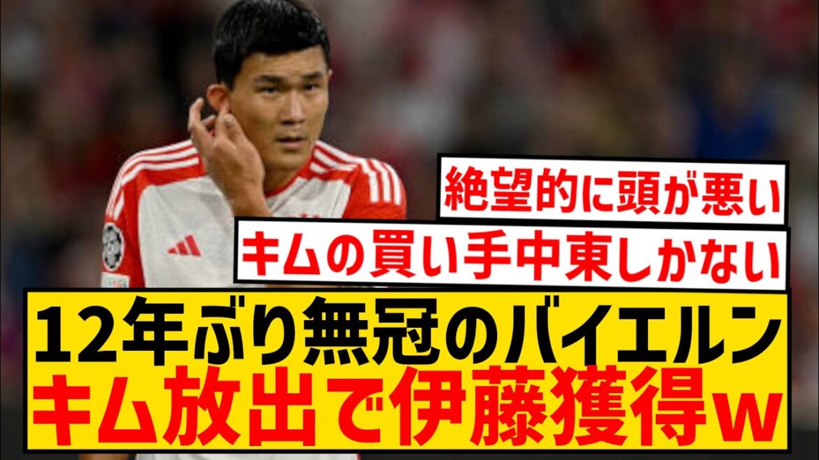 [Good news]Bayern to acquire Hiroki Ito by releasing Minjae wwwwwwwwwwwww