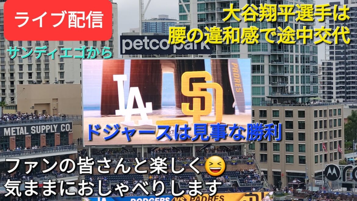 [Live Streaming]Shohei Otani was substituted due to discomfort in his lower back⚾️Dodgers even the series with a stunning victory⚾️Have fun with the fans😆Chat freely✨Shinsuke Handyman is streaming live!