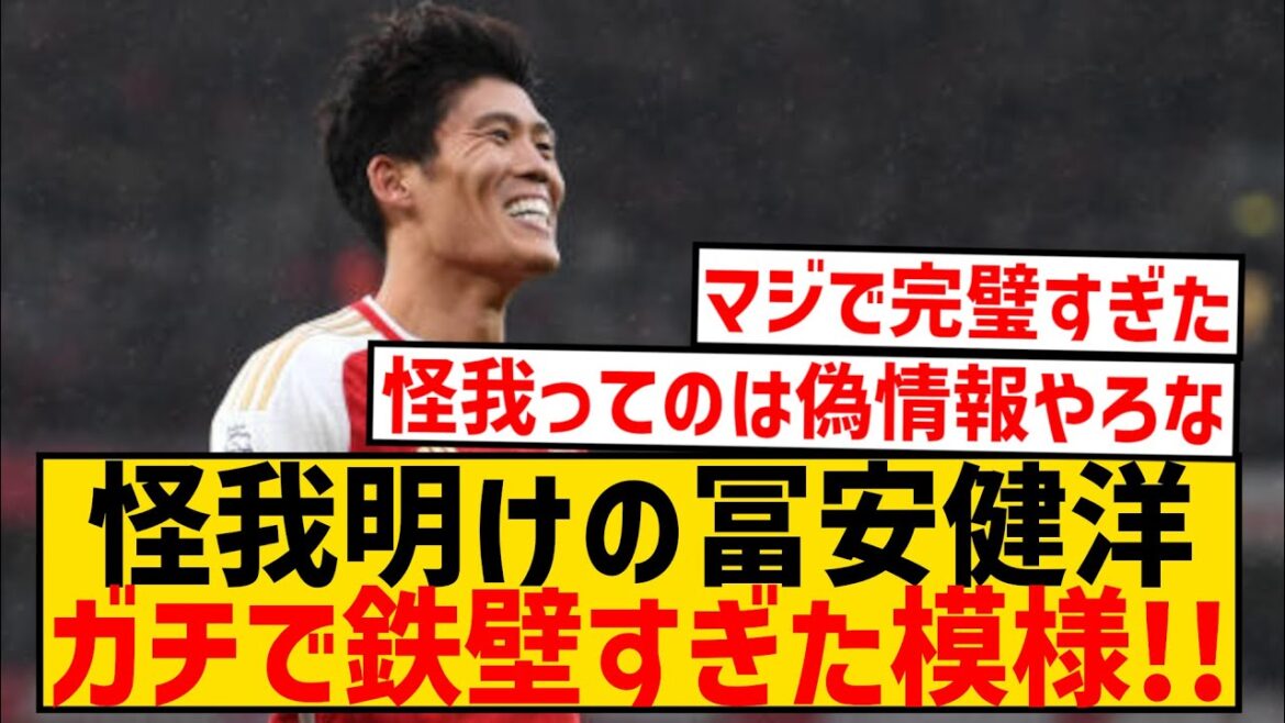 [Good news]Mr. Tomiyasu was really impregnable in the match against Man U wwwwwwwwwwww
