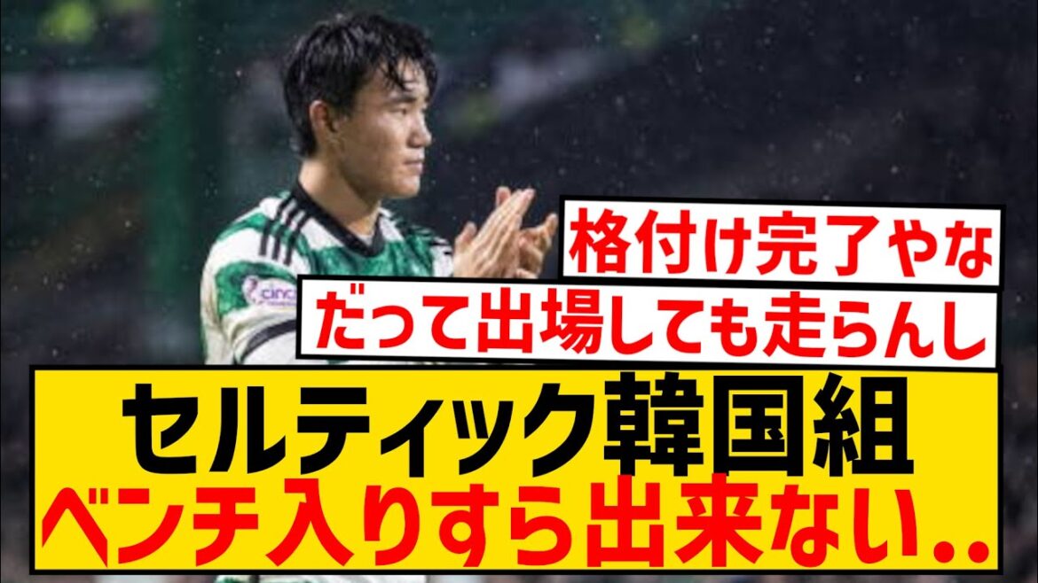 [Sad news]Celtic Korea team will be completely classified as Japan team wwwwwwwwww