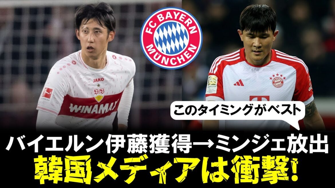 [Good news]Korean media is shocked by Bayern's move to acquire Hiroki Ito and release Kim Min-jae!  "I'm shocked! I'm being chased away by the Japanese defenders."