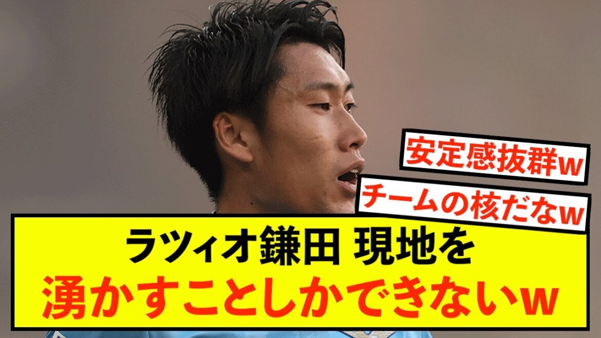 [Shocking]Daichi Kamata of Lazio, his level of activity is different
