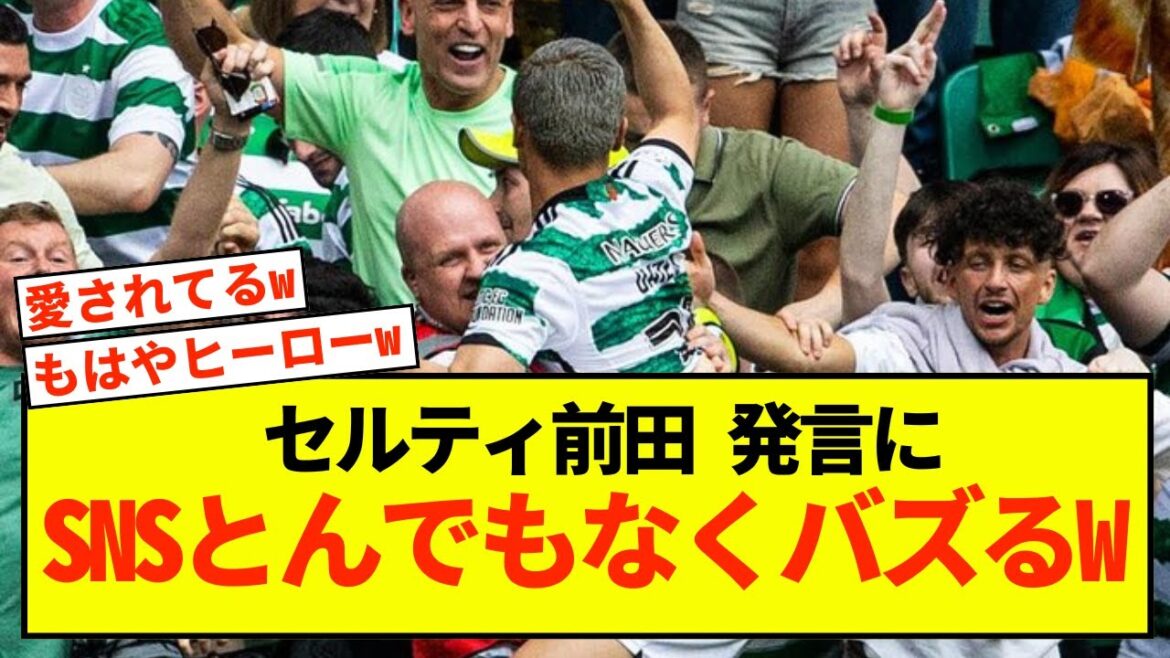 [Praise]Celtic's Daizen Maeda's outrageous comments on X caused a huge buzz on SNS lol