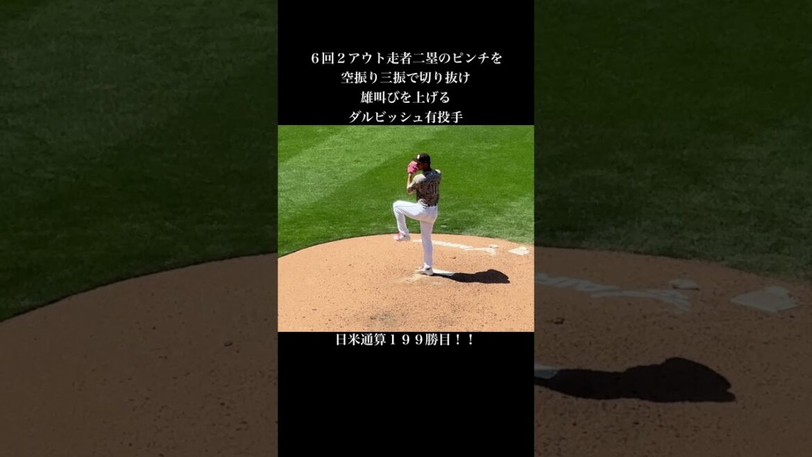 Pitcher Darvish's roar!  !