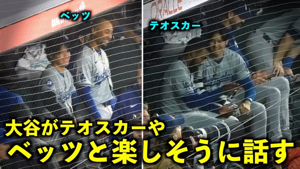 good smile!Shohei Ohtani happily talks with Teoscar and Betts[Local footage]Dodgers vs. Giants Game 1, May 14th
