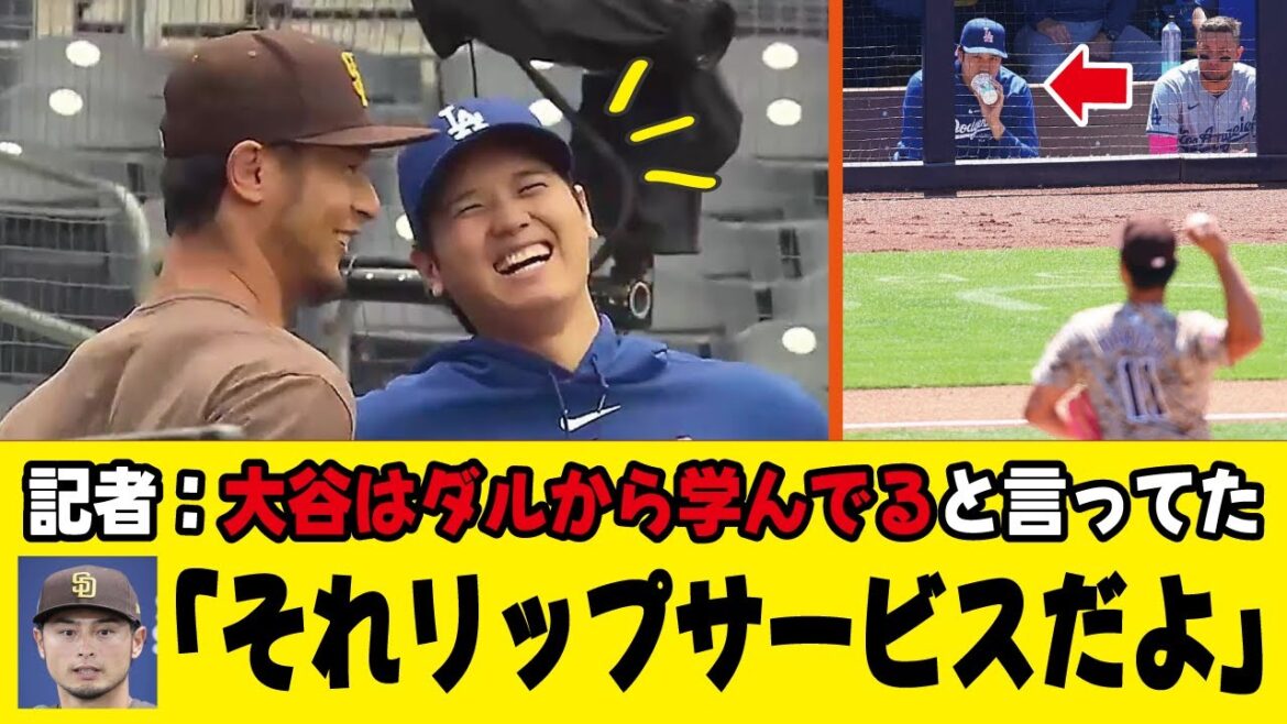 What were you talking about with Otani? Darvish was asked by a reporter, and was relieved by his answer[Shohei Otani]