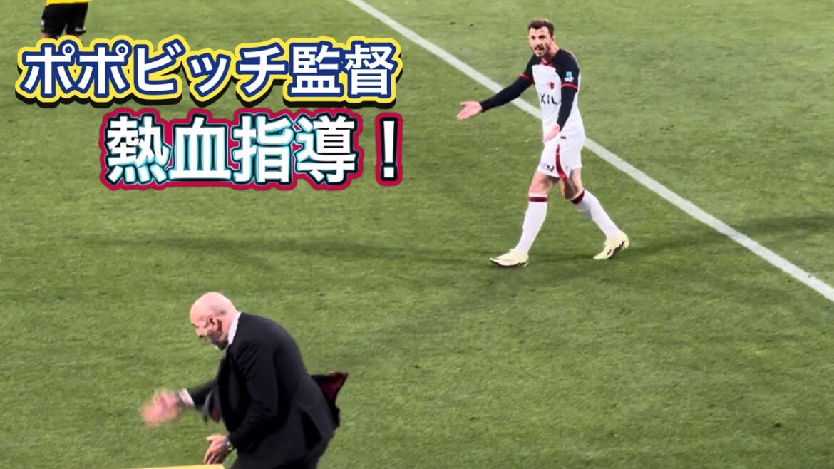 [Kashima Antlers]Passionate coach Popovich!! ️ Instructions to Cavulic Kashima vs Kashiwa J League