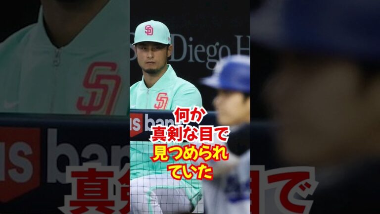 Shohei Ohtani's facial expressions are a hot topic in ``Awaya Catastrophe''... #Shohei Ohtani #Yu Darvish #Dodgers