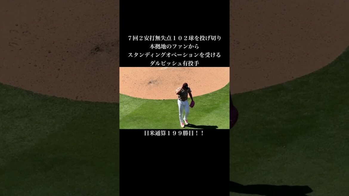 Pitcher Darvish receives a standing ovation!