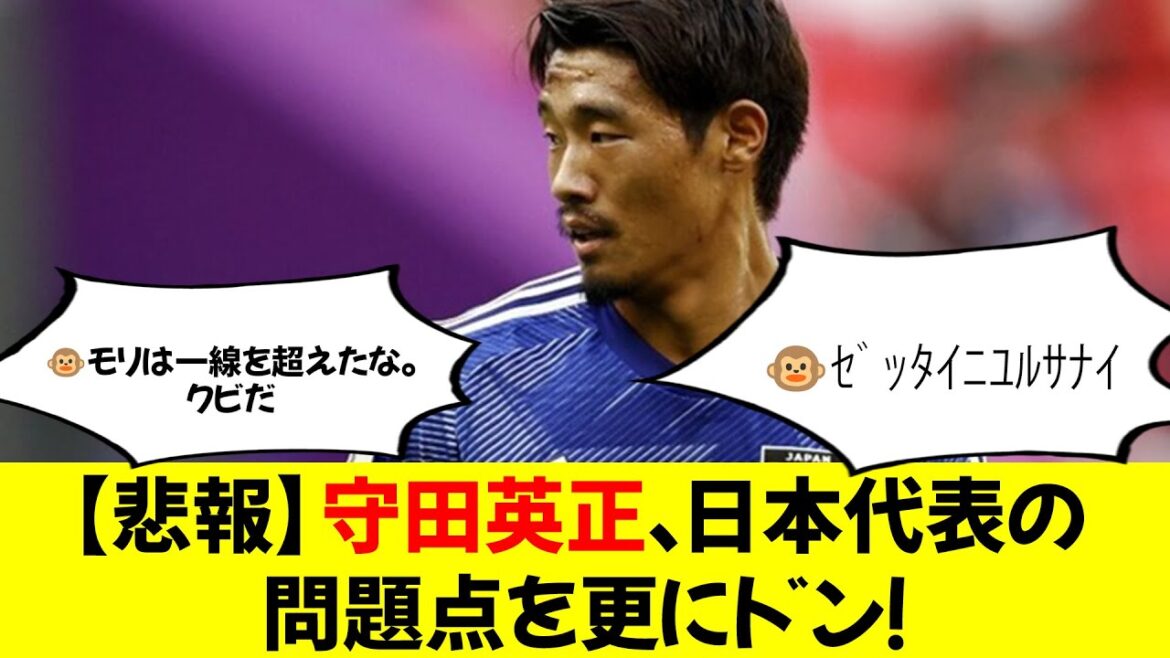 [Sad news]Hidemasa Morita further addresses the problems of the Japanese national team!
