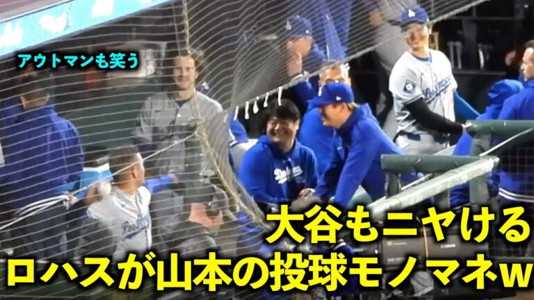 I'm borrowing a glove lol Shohei Otani and Outman grin at Rojas' Yamamoto impersonation[Local footage]Dodgers vs. Giants Game 2 on May 14th