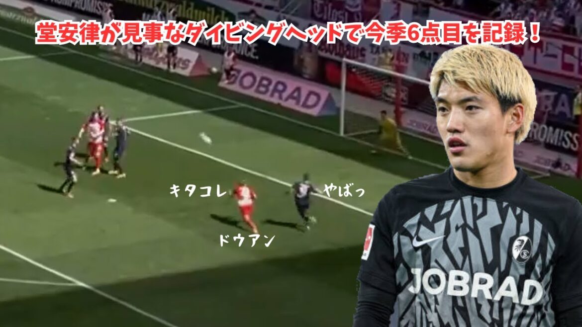 [Good news]Ritsu Doan scores his 6th goal of the season with a stunning diving header!