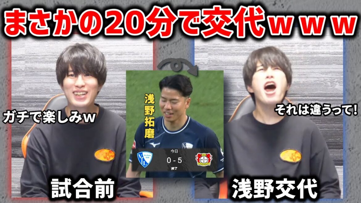 [Taitai][God episode]Asano was unexpectedly substituted for 20 minutes against Leverkusen...[Takuma Asano/Bundesliga][Taitai FC clipping]