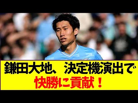 [Overseas Soccer]Daichi Kamata receives ``huge crowd's applause'' Italy is enthusiastic about his chance production and good defense... ``The coach's re-evaluation has been a great achievement.''