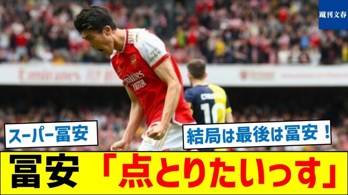 Tomiyasu: “I want to score points.”