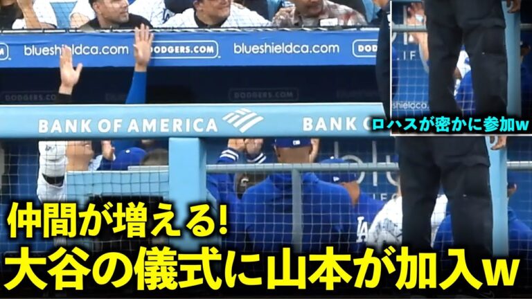 Rojas secretly participates behind the scenes lol Yoshinobu Yamamoto finally joins Shohei Ohtani's ceremony lol[Local footage]Dodgers vs. Reds Game 1 on May 17th