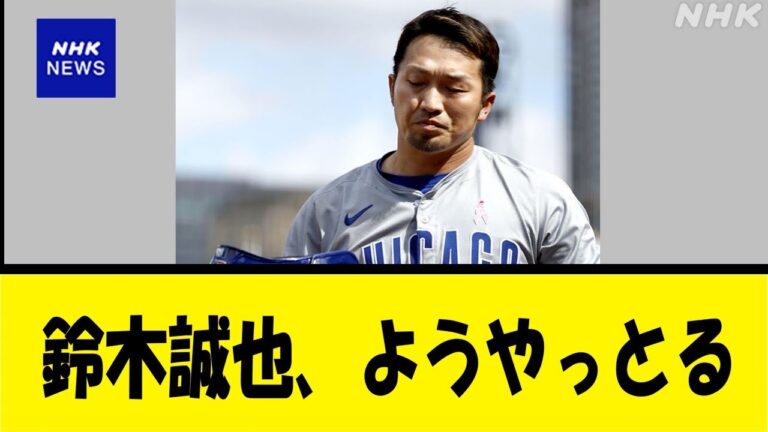 Seiya Suzuki, Yōyaru[Reaction Collection][Baseball Reaction Collection][Nan J Nan G Baseball Reaction][2ch 5ch]