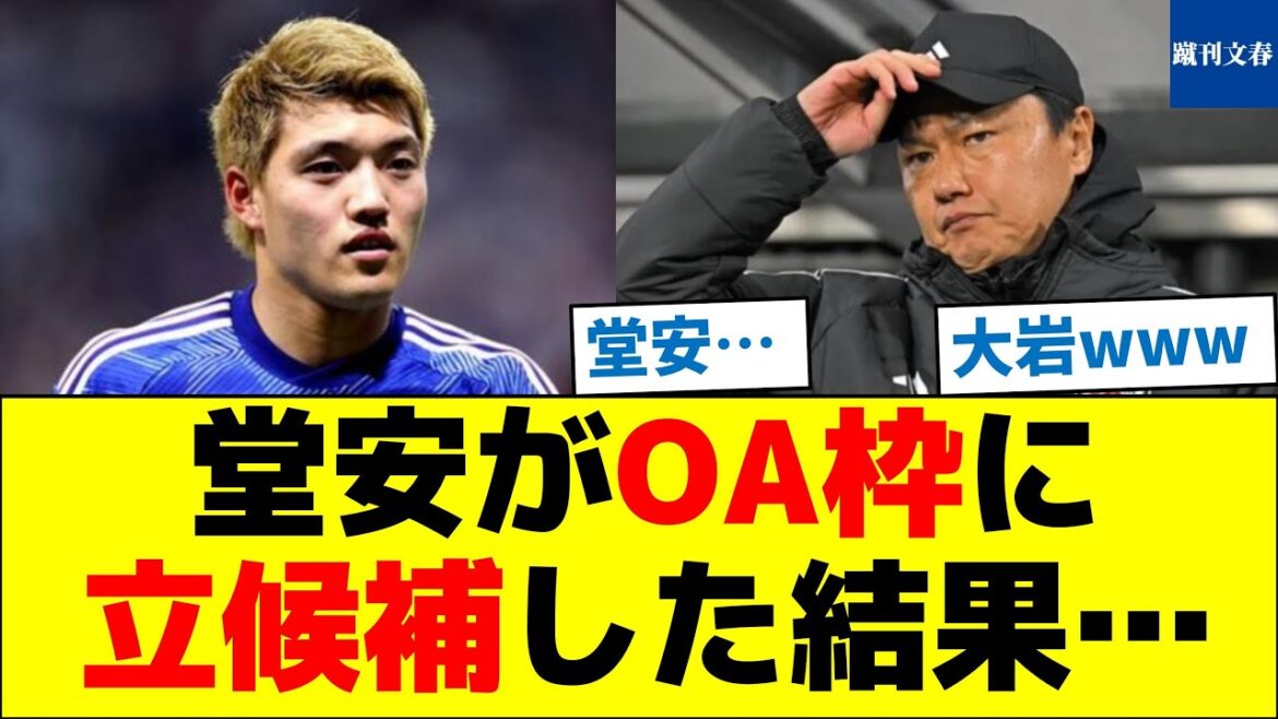 [Director Oiwa's reaction]As a result of Doan's candidacy for the OA slot...