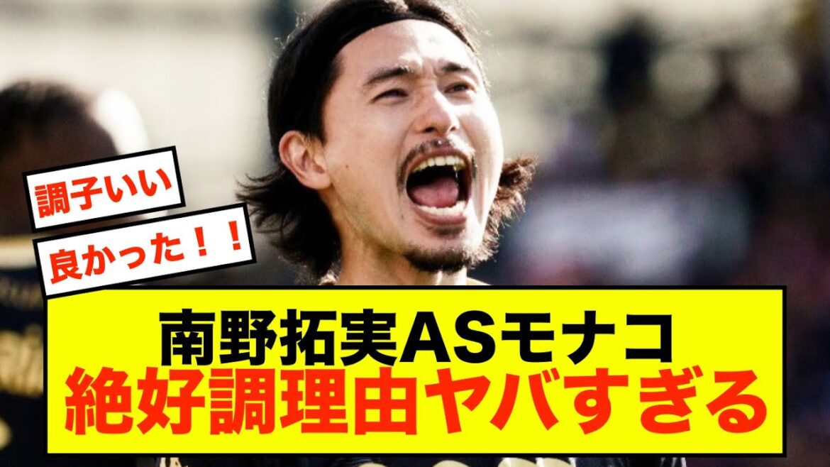 [Joy]AS Monaco Takumi Minamino's aggressive style is why he is doing well