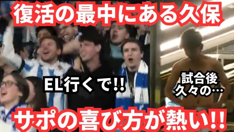 The stadium is enthusiastic about Takefusa Kubo's miraculous assist: ``We're in the middle of a comeback.'' Reactions from overseas and Japan