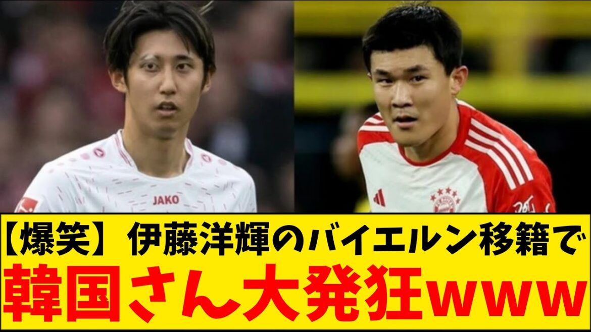 [Anonymous]Bayern to acquire Hiroki Ito!  !  ! Korean media screams at Minjae's release!