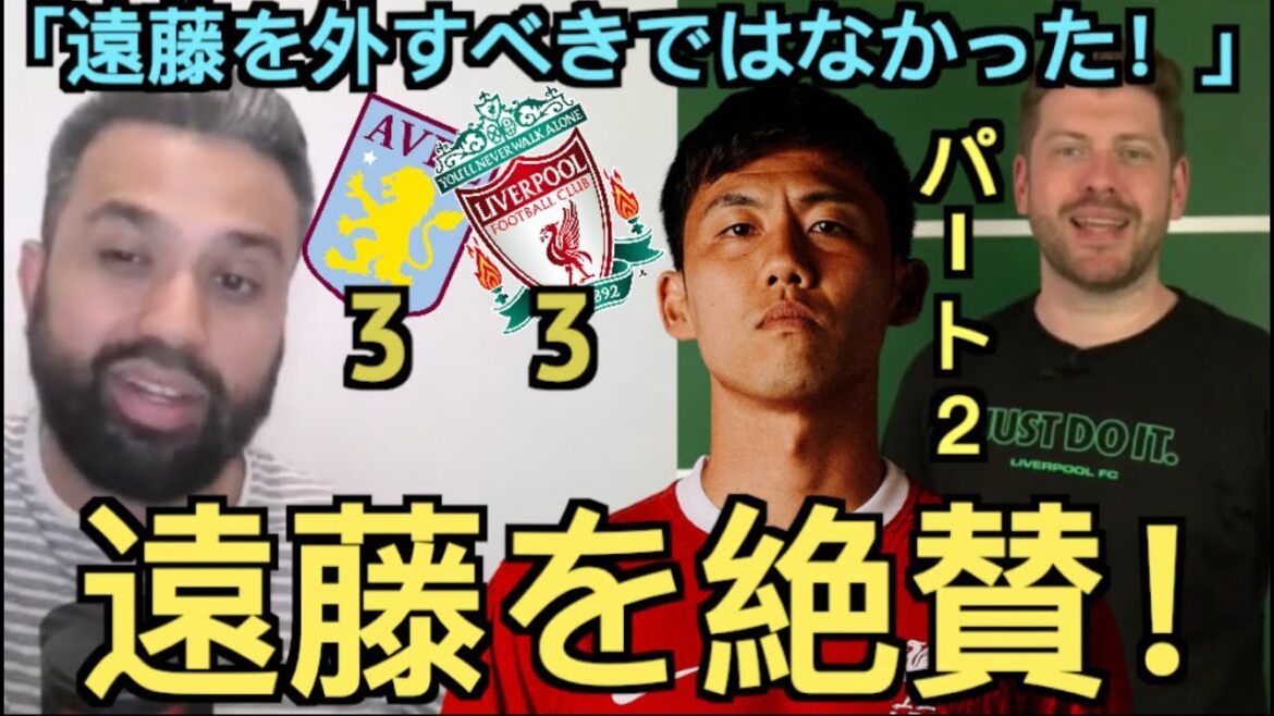 [Part 2]Liverpool local support team highly praises Endo during the match against Aston Villa