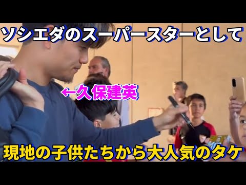 Takefusa Kubo, who is very popular with local children as Sociedad’s superstar, before the match against Betis! ! Takefusa Kubo, who is very popular with local children as Sociedad's superstar, before the match against Betis! !