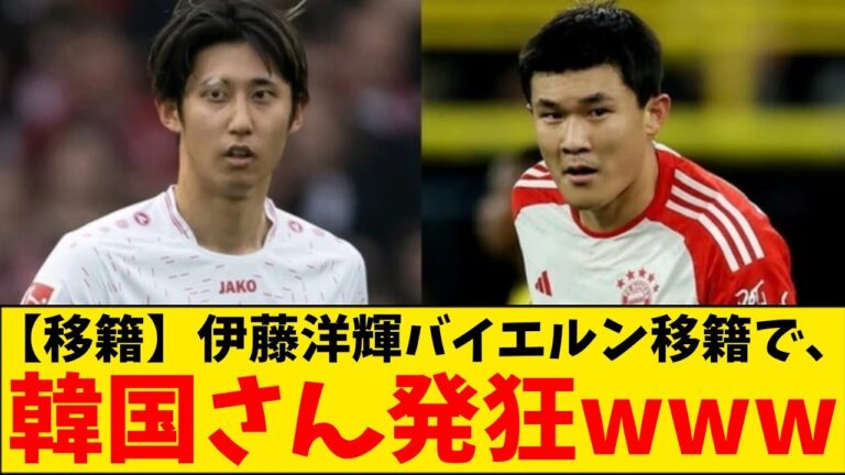 [LOL]Korean media is shocked by Bayern's move to acquire Hiroki Ito and release Kim Min-jae!  🤪