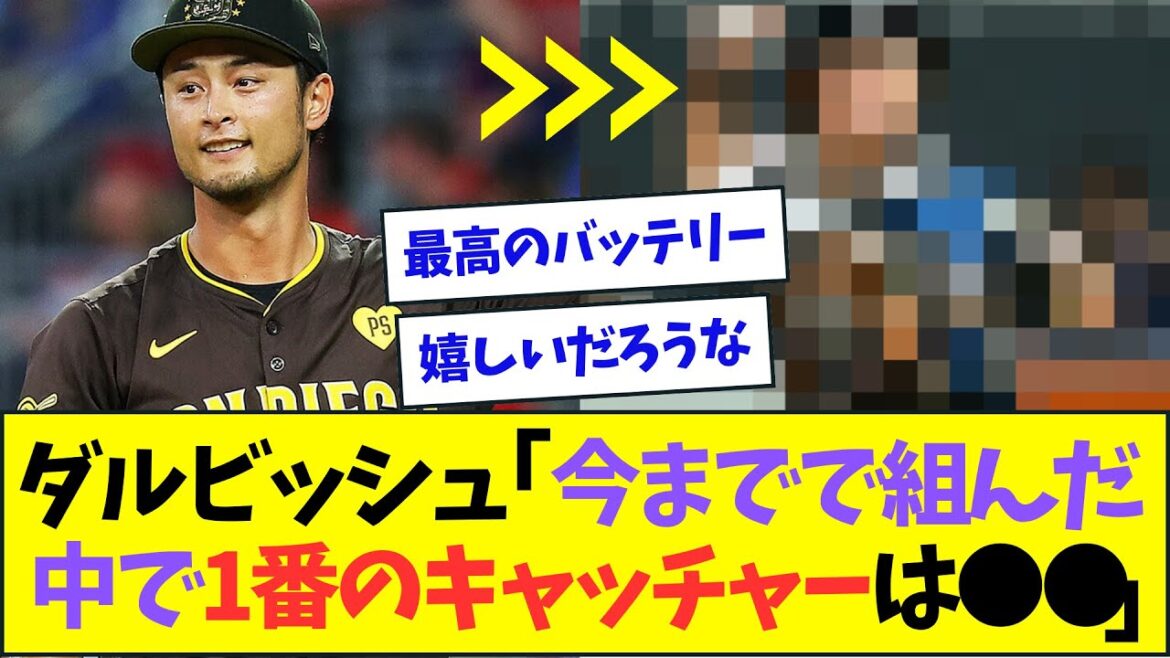 Darvish, who achieved 200 wins between Japan and the US, talks about the catcher that left the most impression on him[Nan J Nan G reaction][2ch5ch]