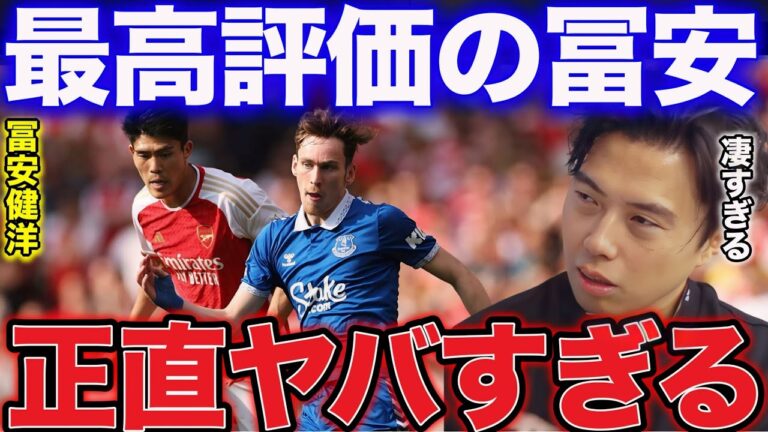 [Leoza]About the play of Takehiro Tomiyasu who scored the equalizer against Everton![Leoza cutout]